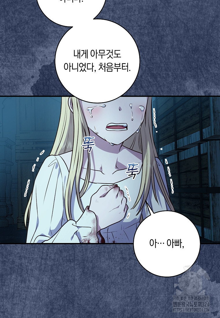 흑막의 말년운이 좋다 1화 3