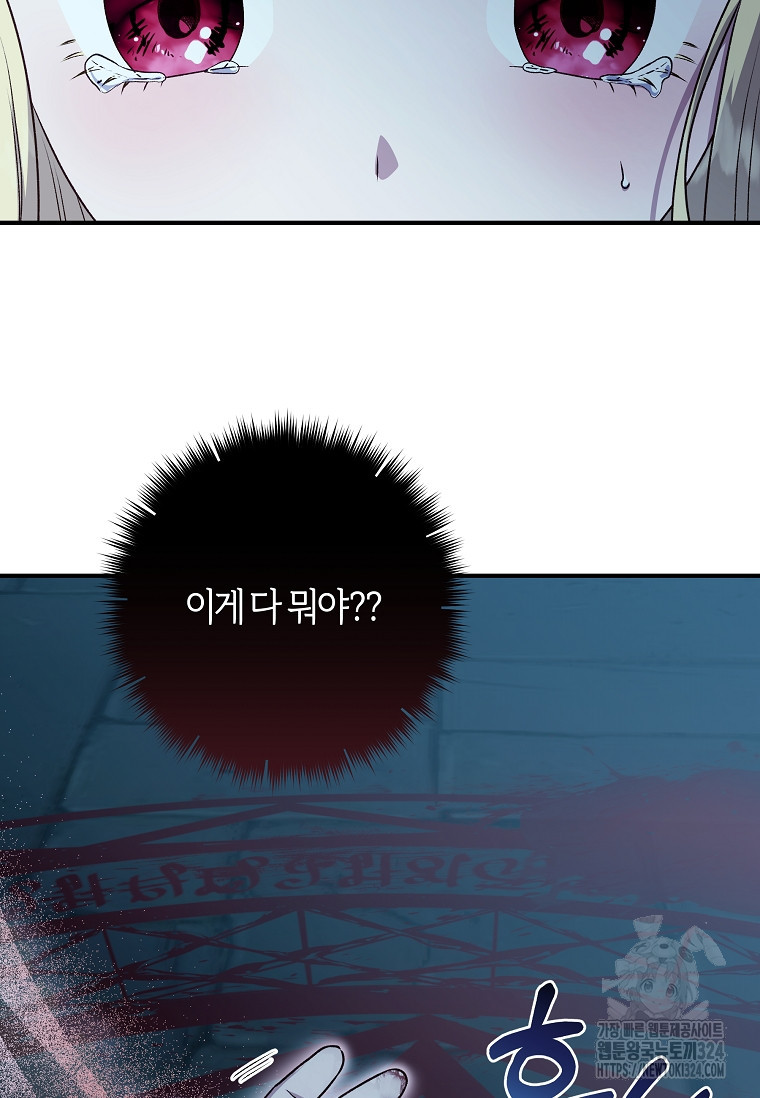 흑막의 말년운이 좋다 1화 10