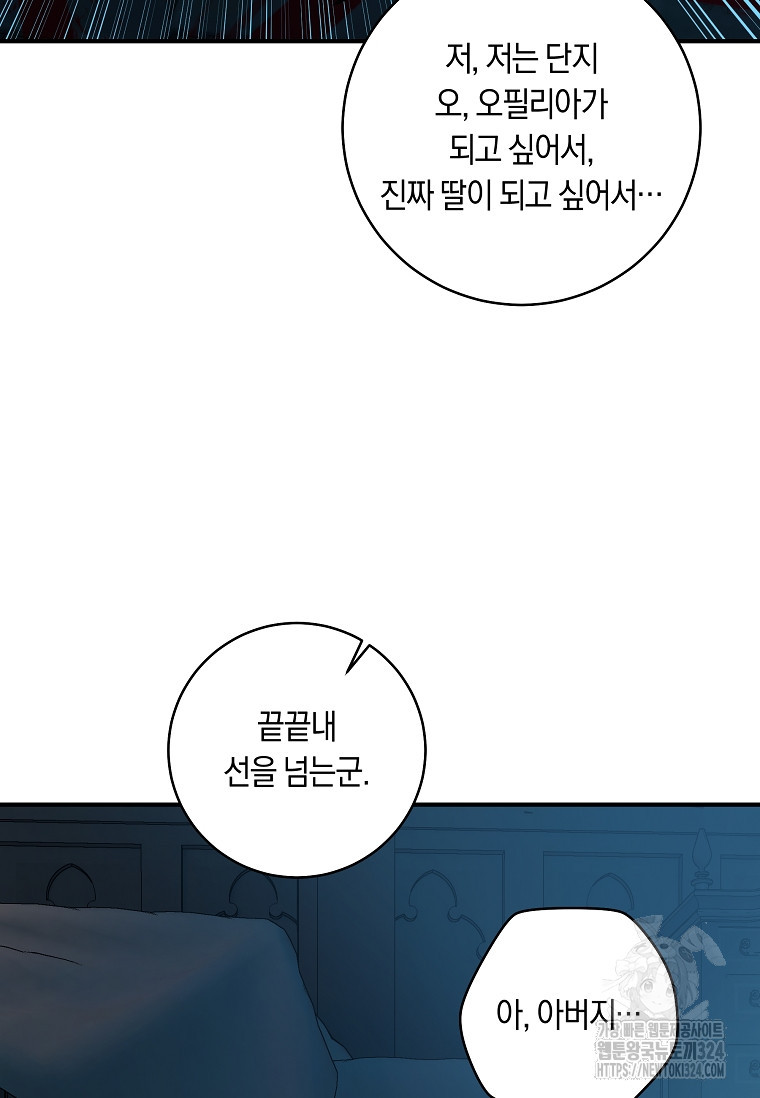 흑막의 말년운이 좋다 1화 14