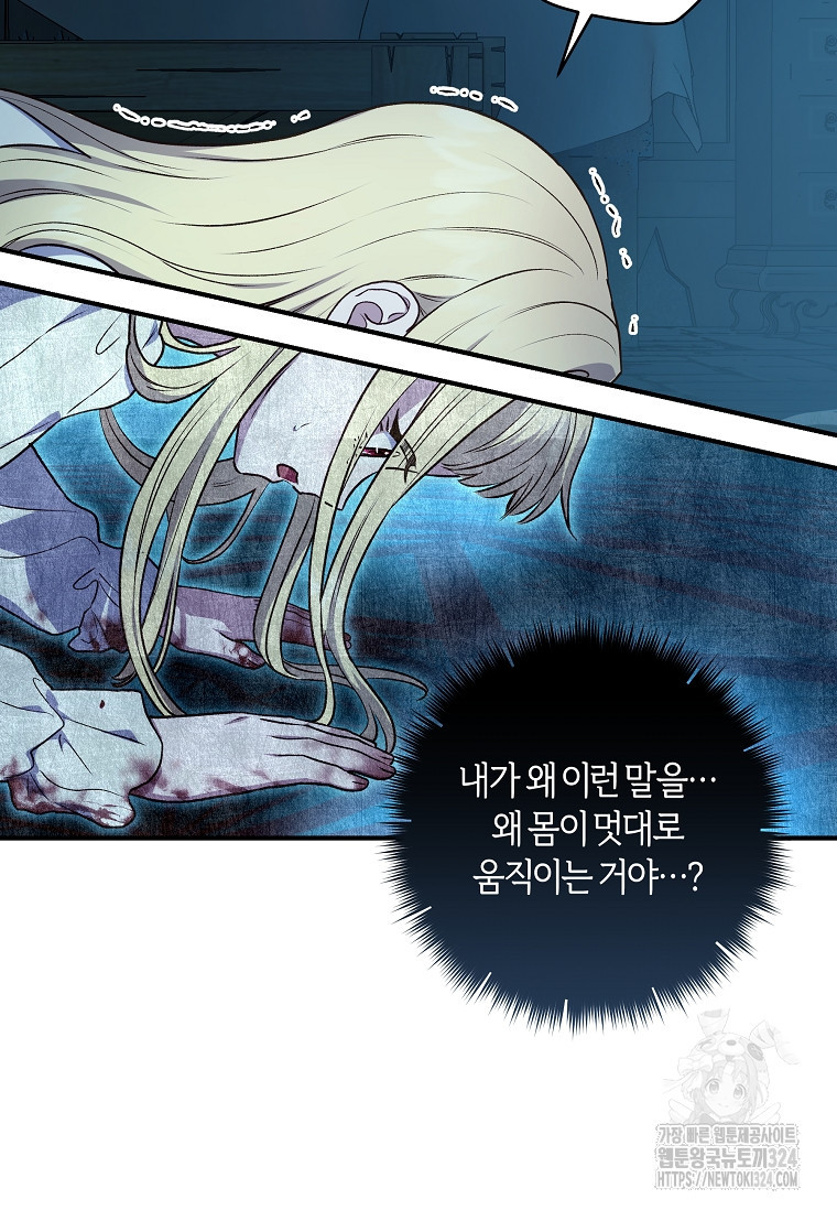 흑막의 말년운이 좋다 1화 15