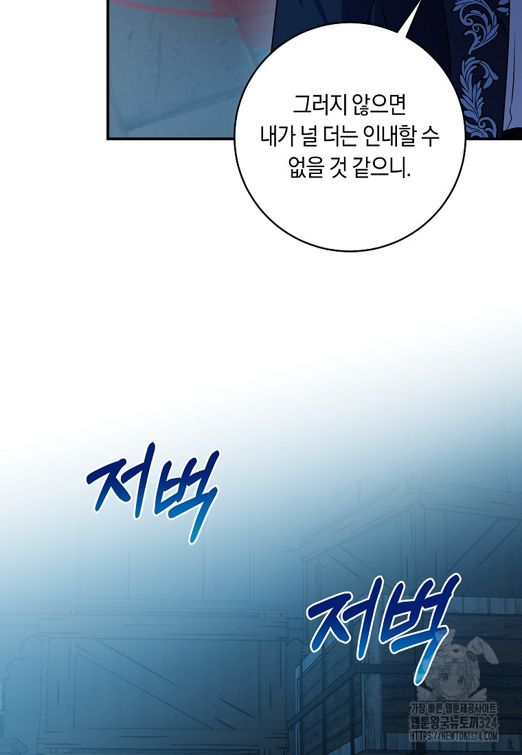흑막의 말년운이 좋다 1화 17