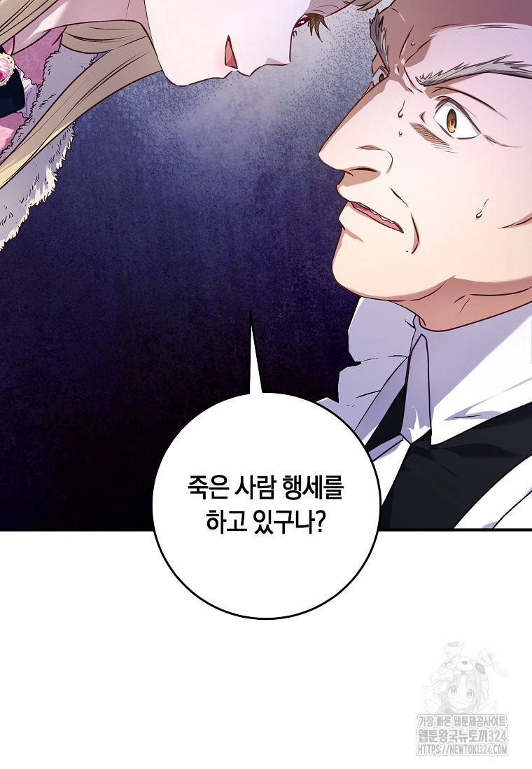 흑막의 말년운이 좋다 11화 2