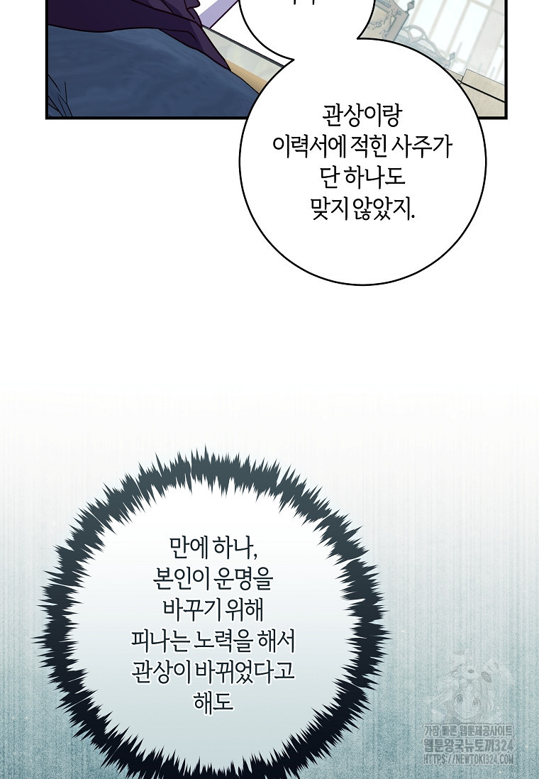 흑막의 말년운이 좋다 11화 4