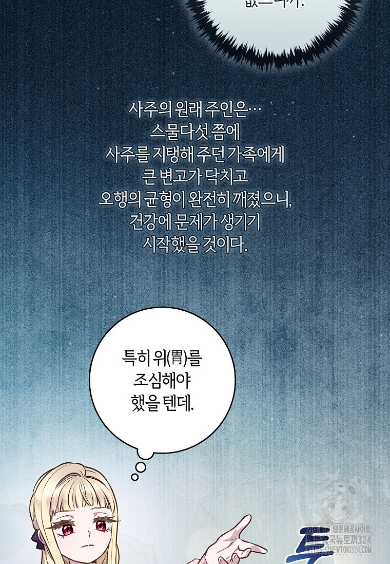 흑막의 말년운이 좋다 11화 6