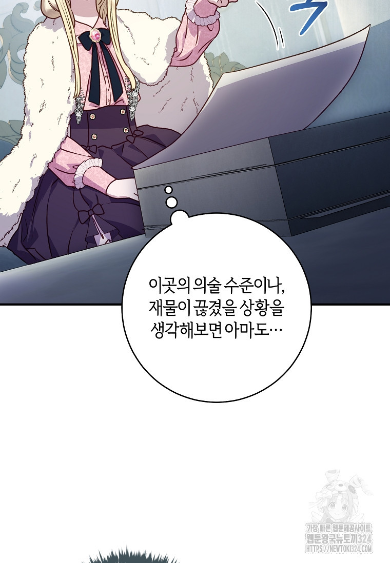 흑막의 말년운이 좋다 11화 7
