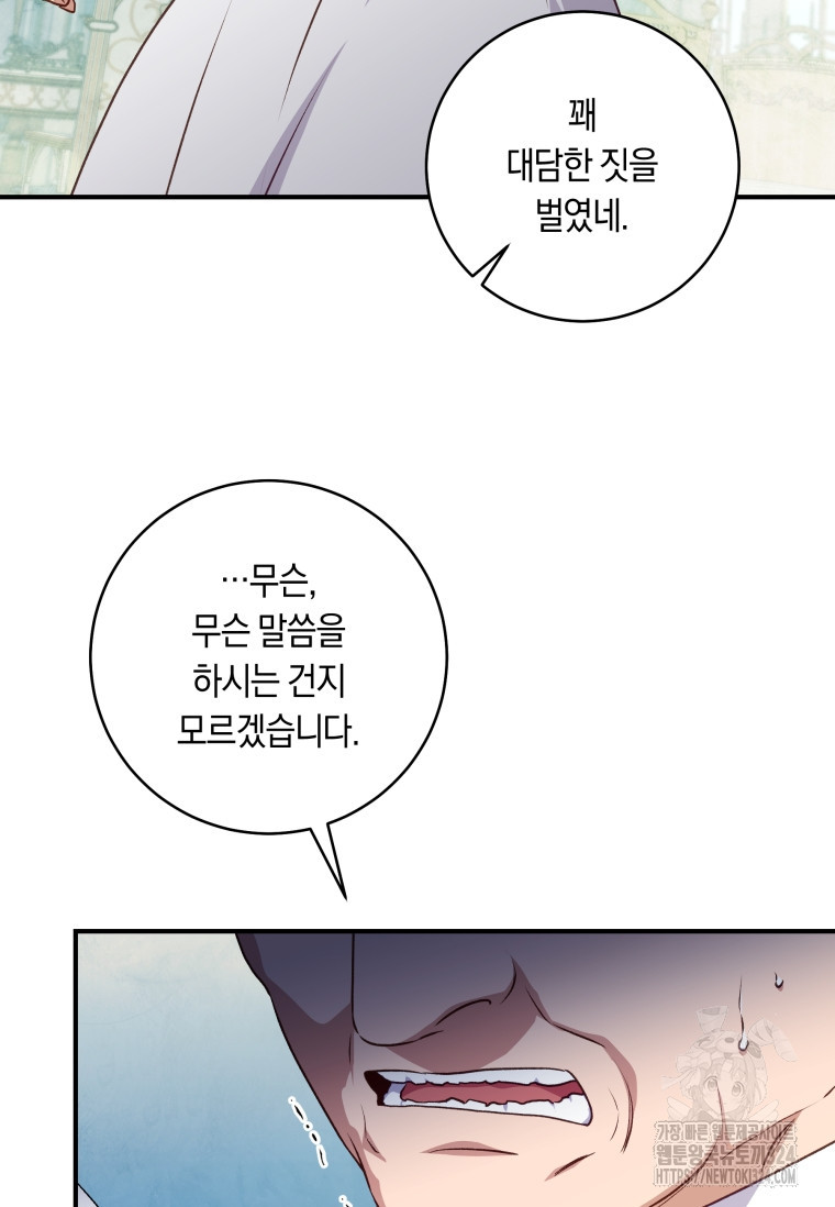 흑막의 말년운이 좋다 11화 9