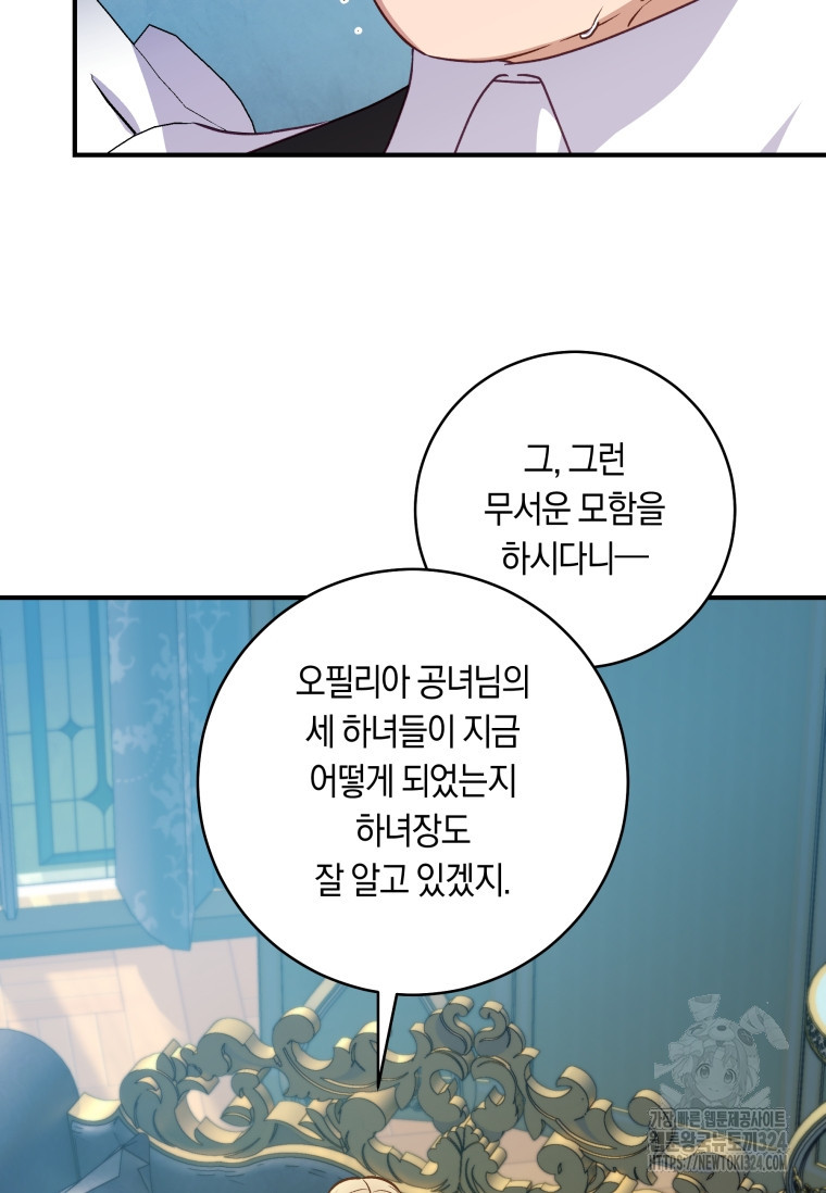 흑막의 말년운이 좋다 11화 10