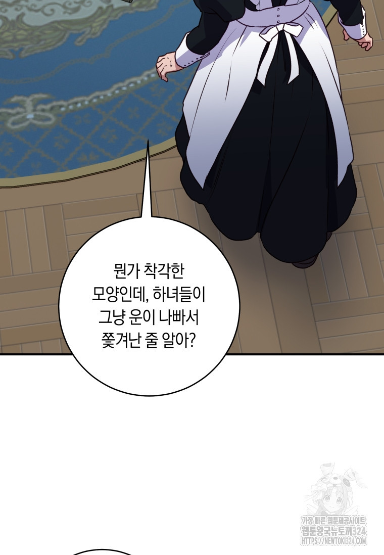 흑막의 말년운이 좋다 11화 12
