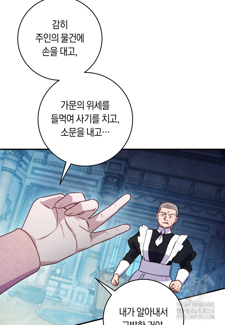 흑막의 말년운이 좋다 11화 13