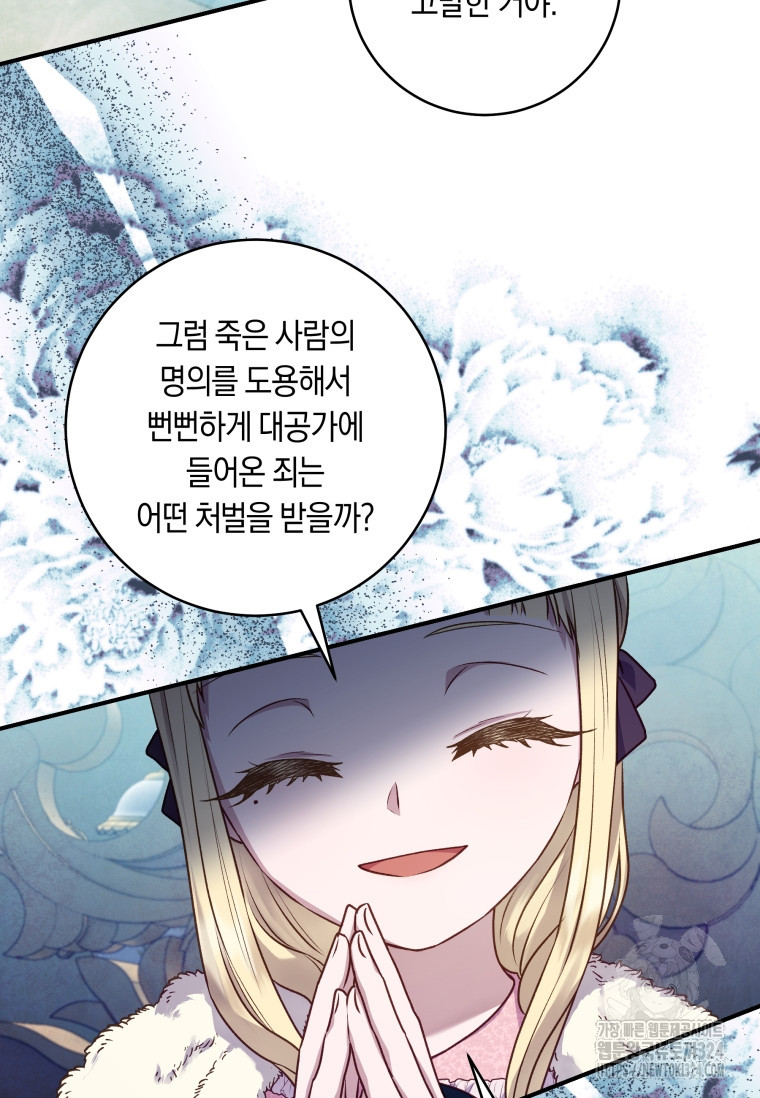 흑막의 말년운이 좋다 11화 14