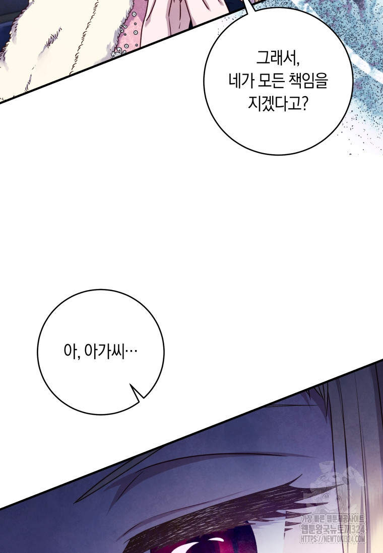 흑막의 말년운이 좋다 11화 15