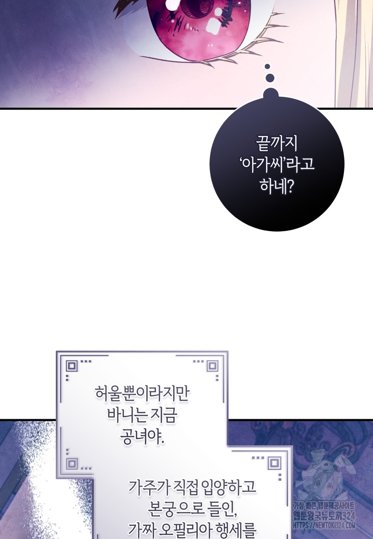 흑막의 말년운이 좋다 11화 16