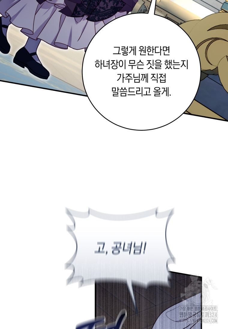 흑막의 말년운이 좋다 11화 18