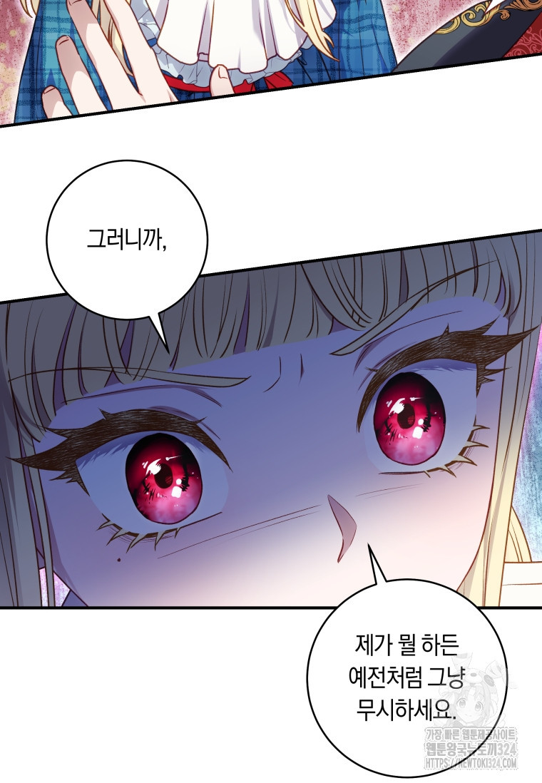 흑막의 말년운이 좋다 15화 2