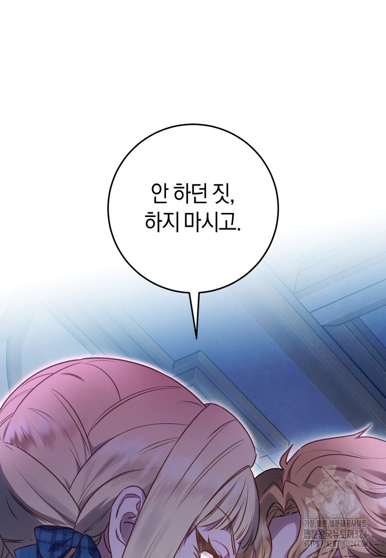 흑막의 말년운이 좋다 15화 3