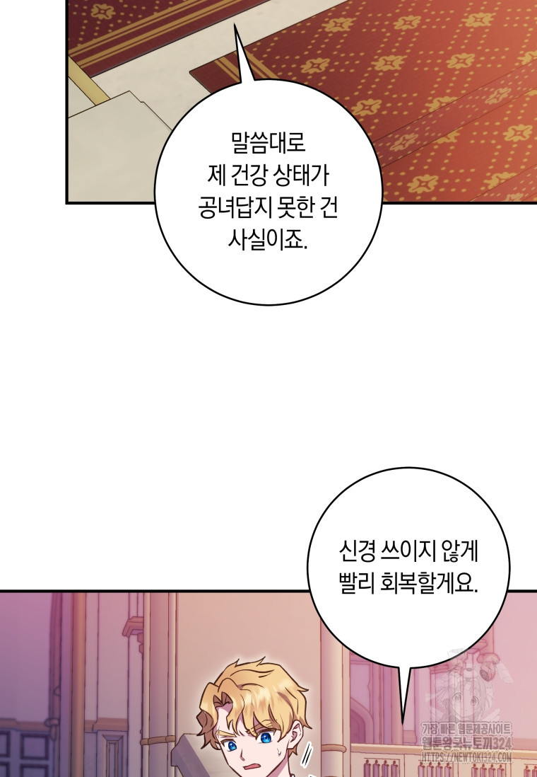 흑막의 말년운이 좋다 15화 6