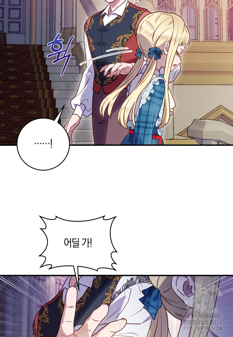 흑막의 말년운이 좋다 15화 7