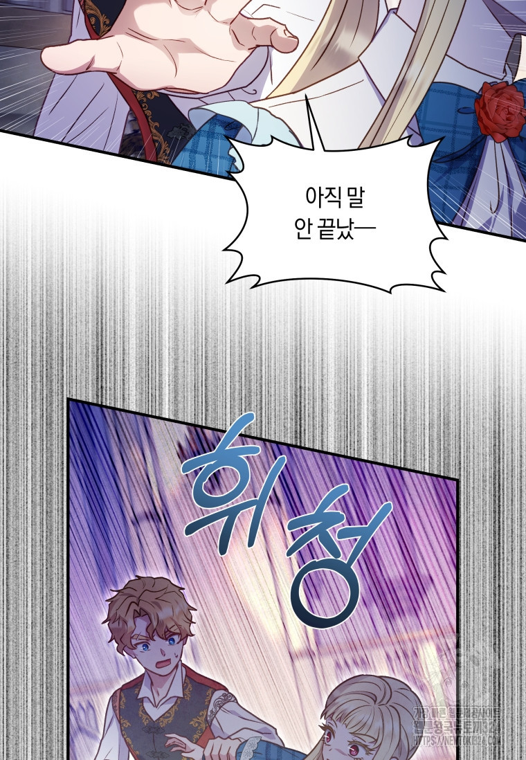 흑막의 말년운이 좋다 15화 8
