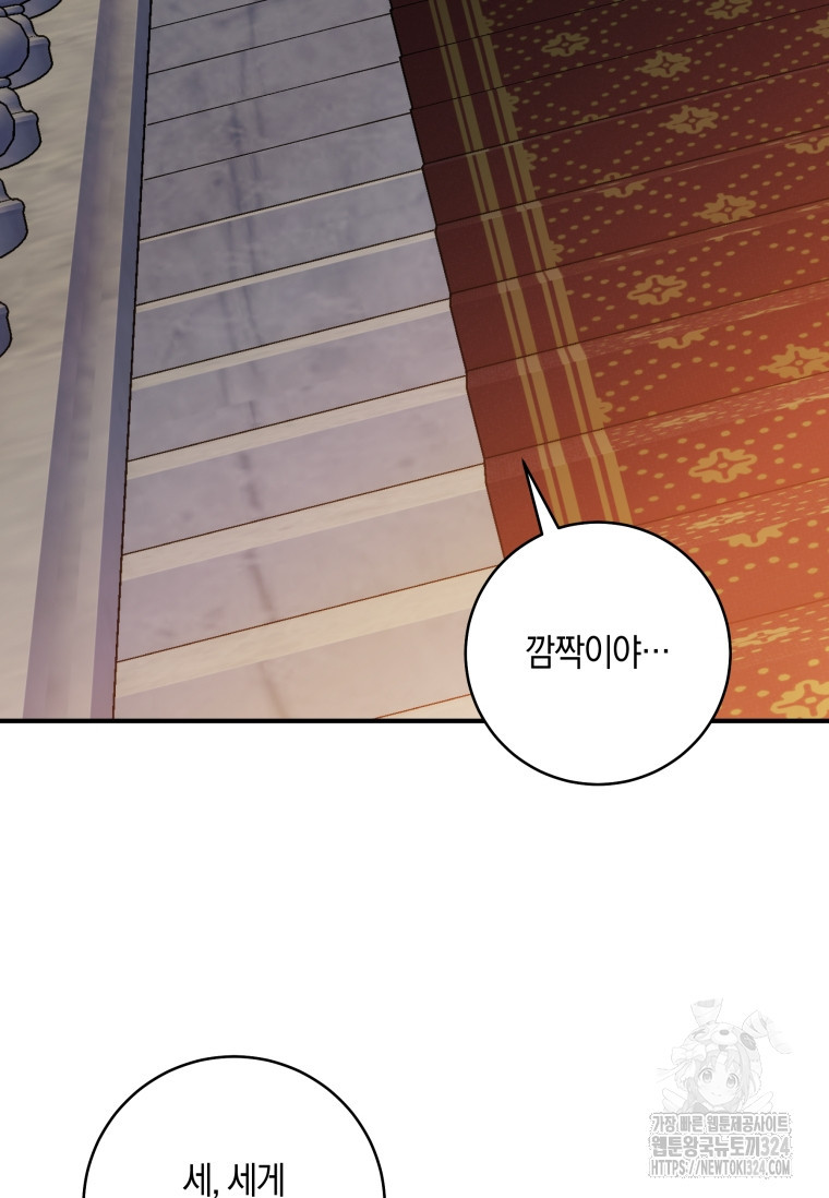 흑막의 말년운이 좋다 15화 12