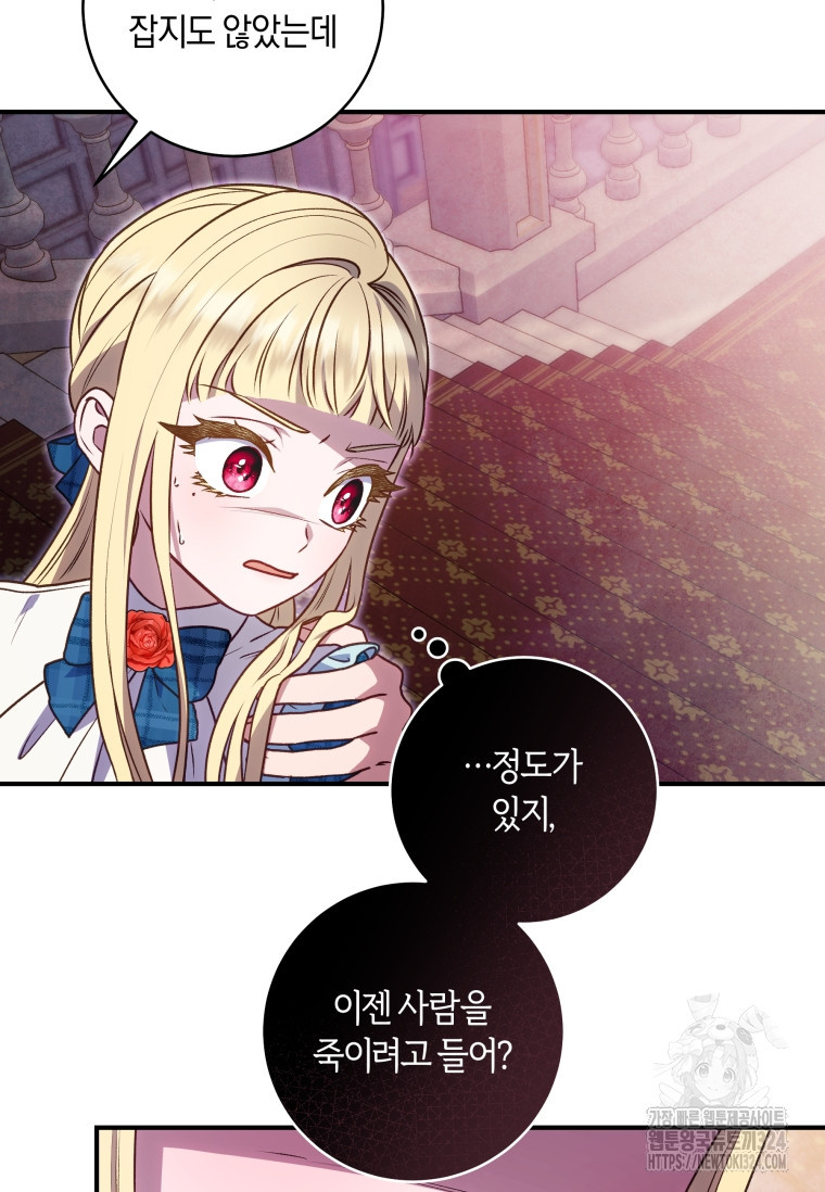 흑막의 말년운이 좋다 15화 13