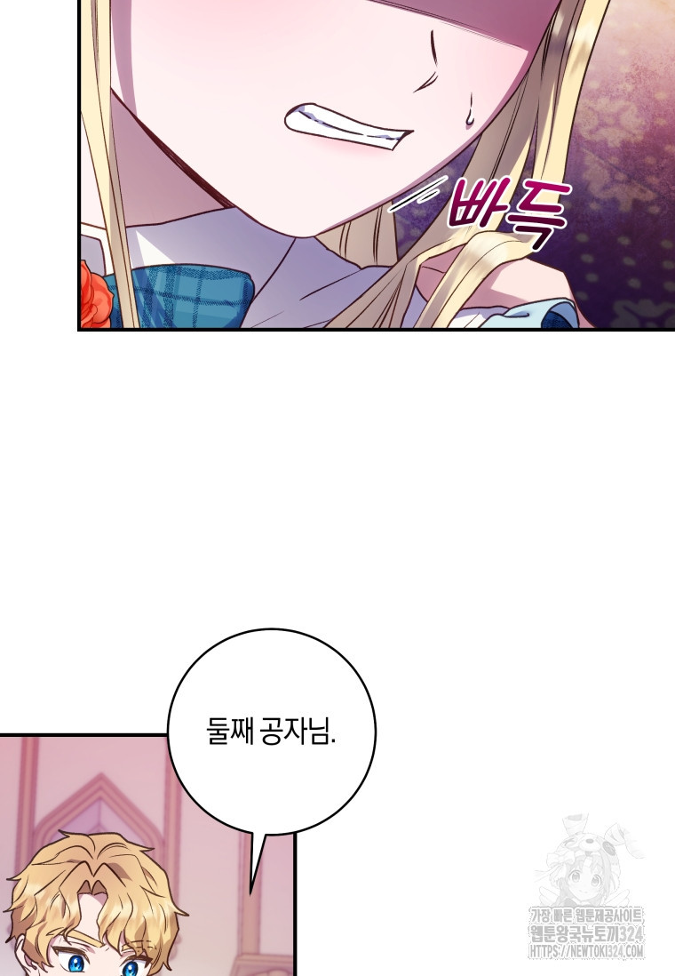 흑막의 말년운이 좋다 15화 14