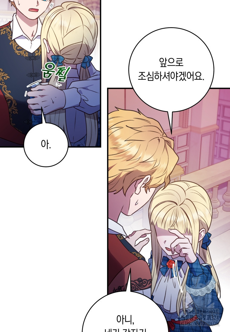 흑막의 말년운이 좋다 15화 15
