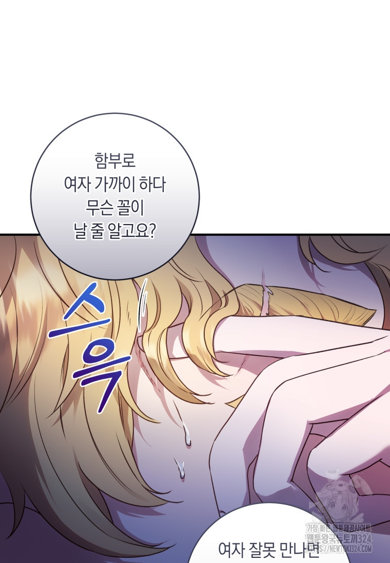 흑막의 말년운이 좋다 15화 17