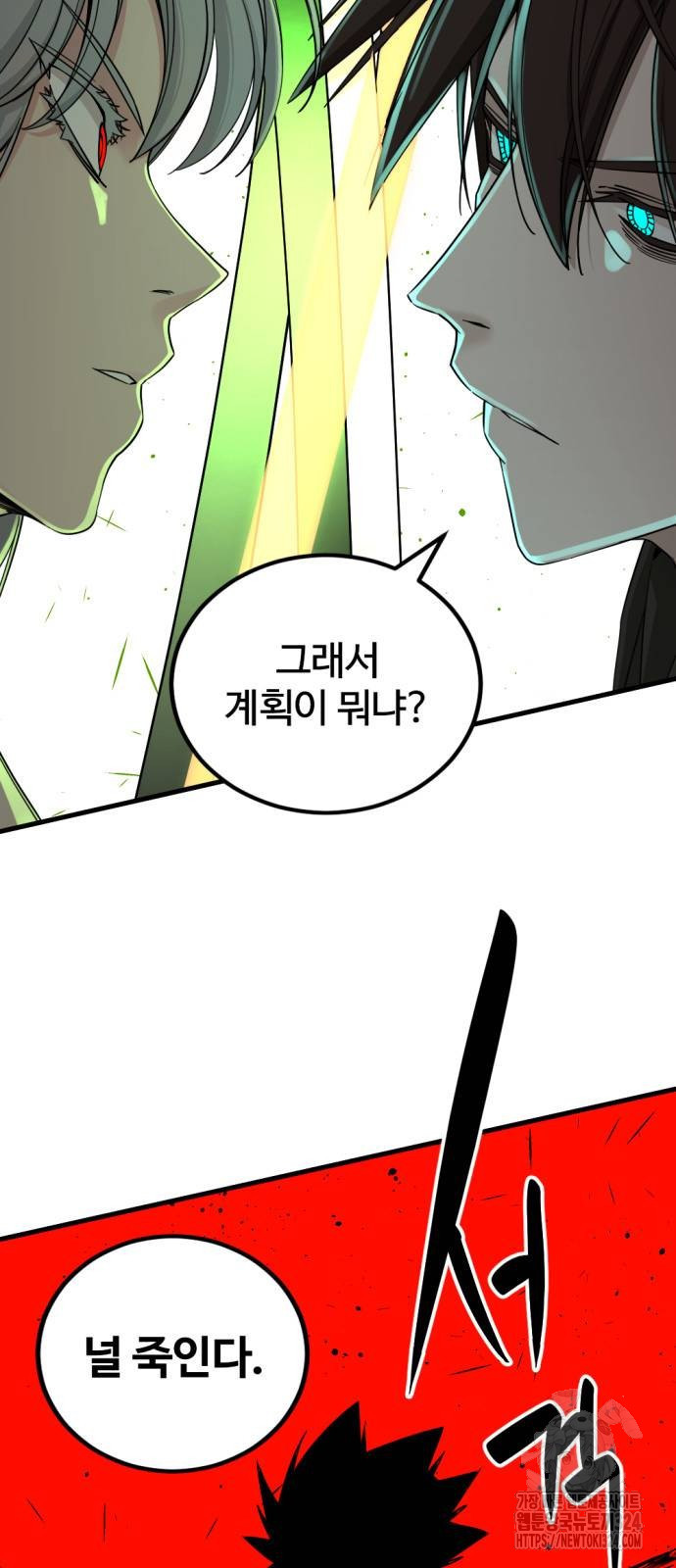히어로 킬러 158화 8