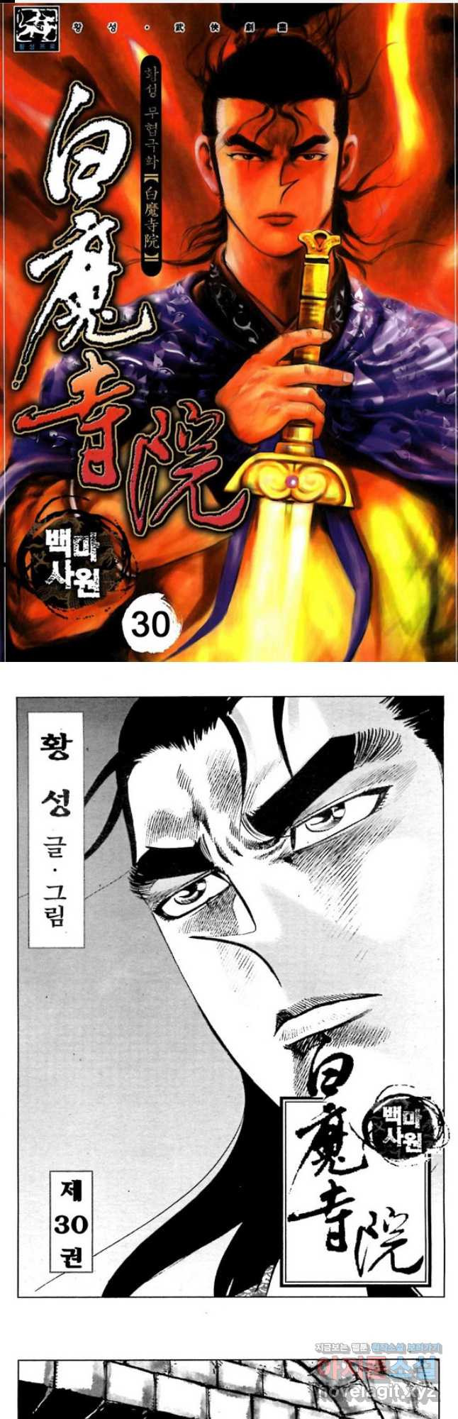 백마사원 59화 1