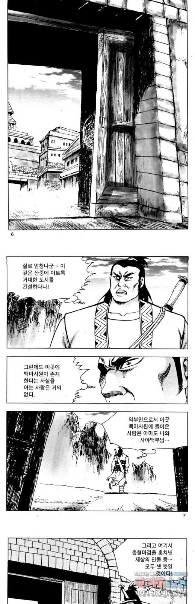 백마사원 59화 2