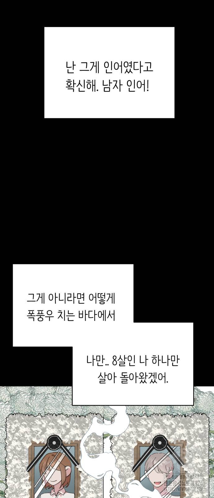내가 사랑한 물고기 27화 6