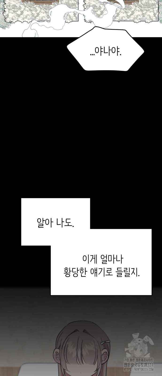 내가 사랑한 물고기 27화 7