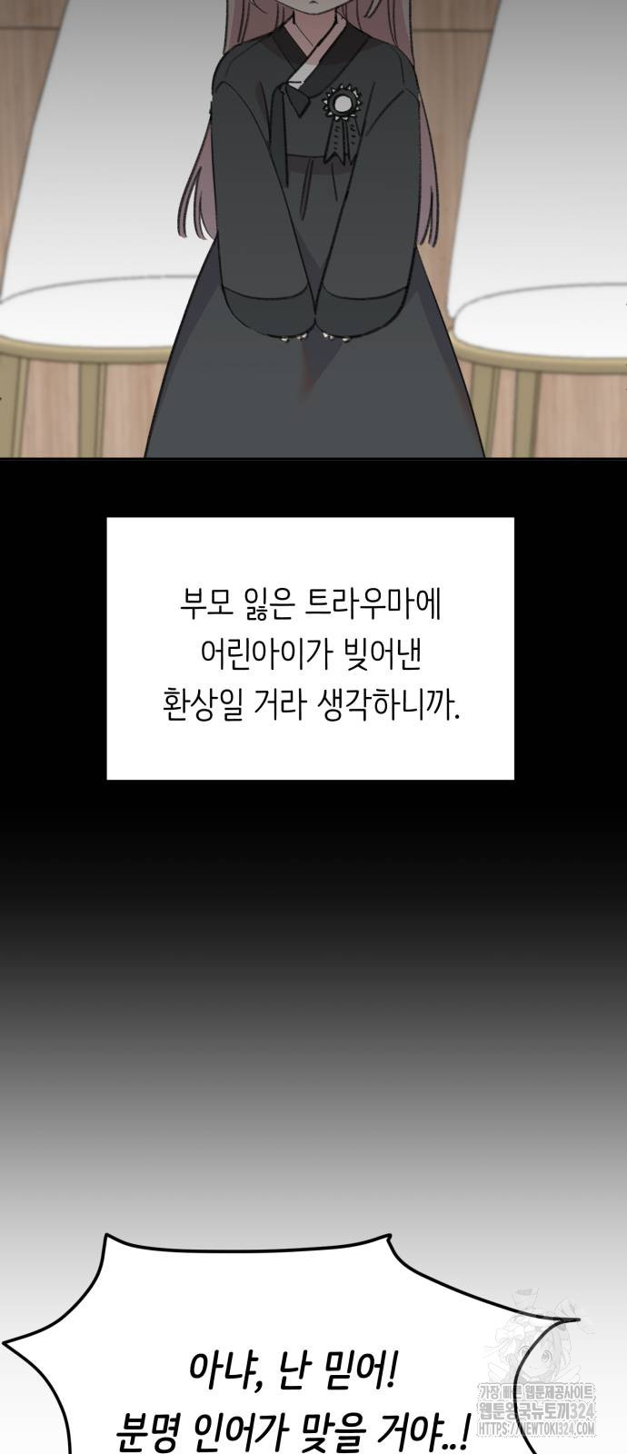 내가 사랑한 물고기 27화 8