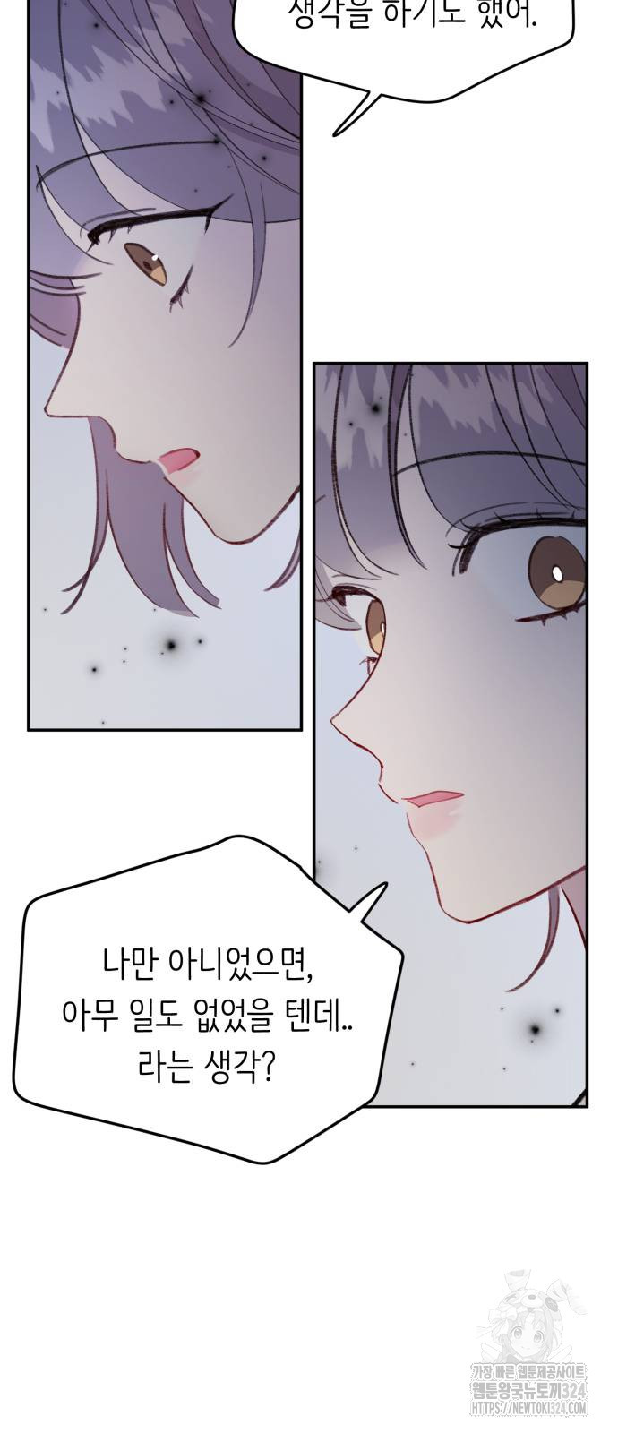내가 사랑한 물고기 27화 12