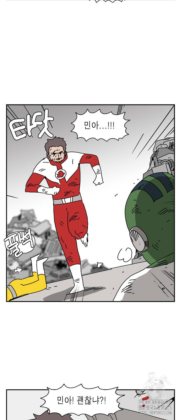 네이처맨 45화 4