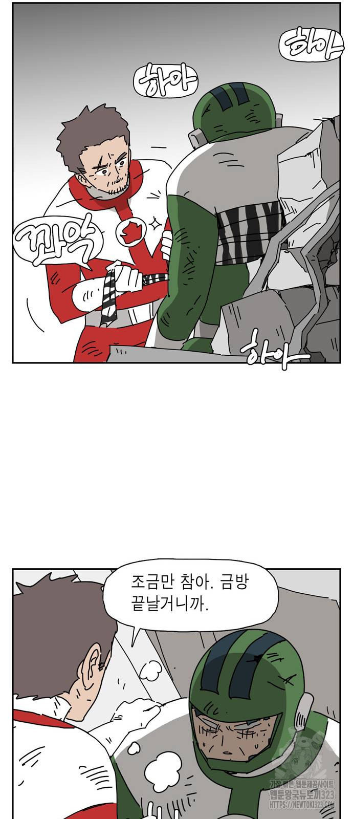 네이처맨 45화 9