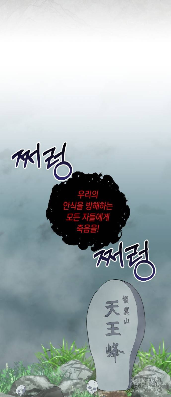 헌터 세상의 정원사 13화 2