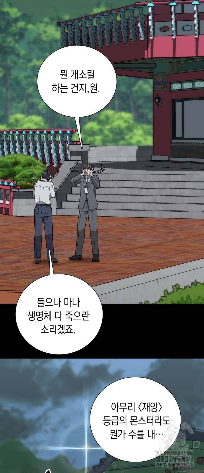 헌터 세상의 정원사 13화 4