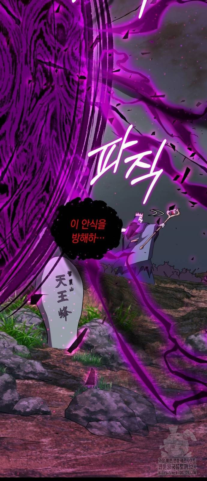 헌터 세상의 정원사 13화 8