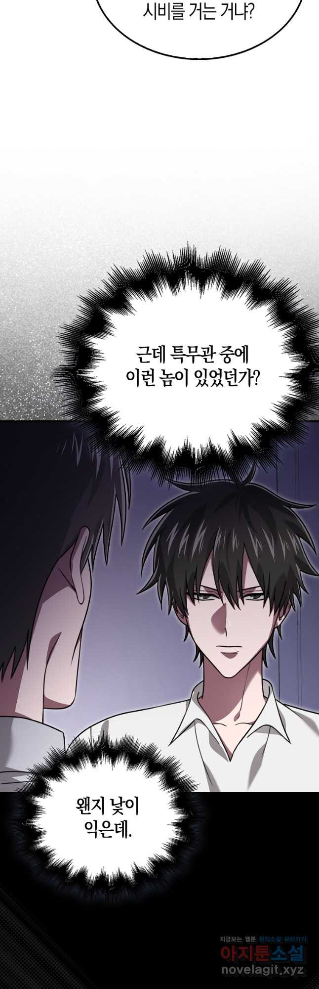 나는 회귀자가 아닙니다 29화 11