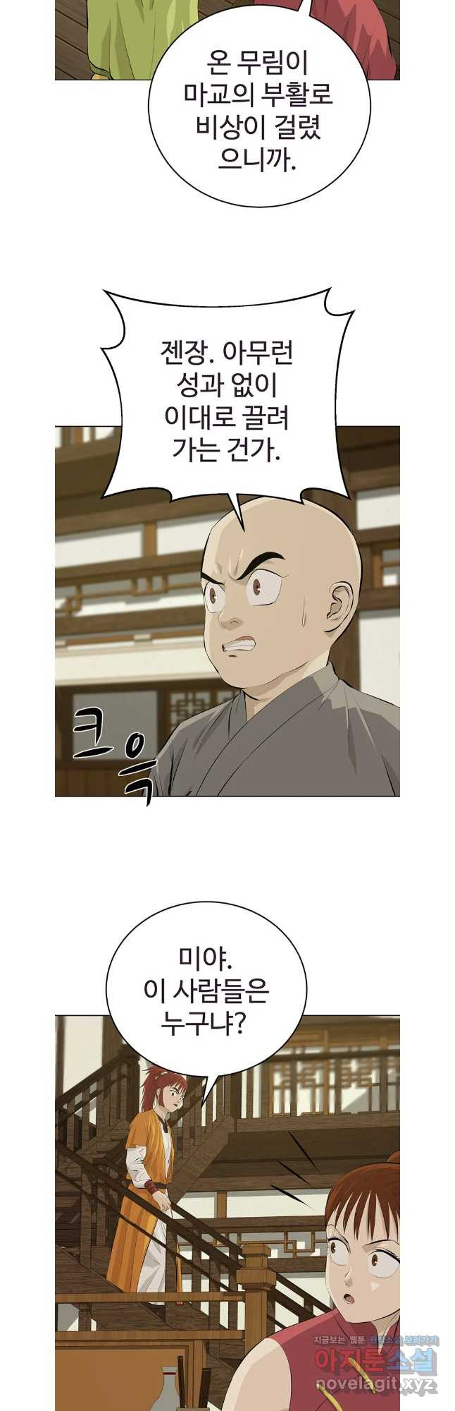 허약선생 122화 5