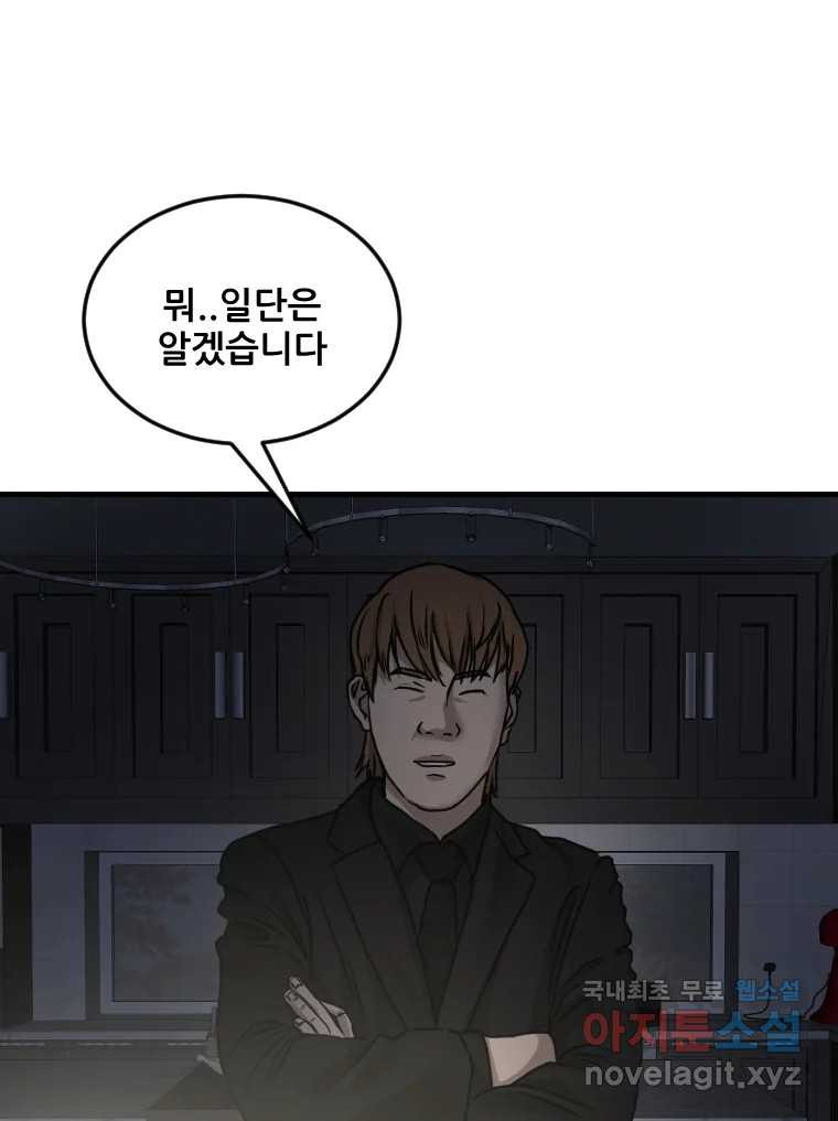 나락 72화 8