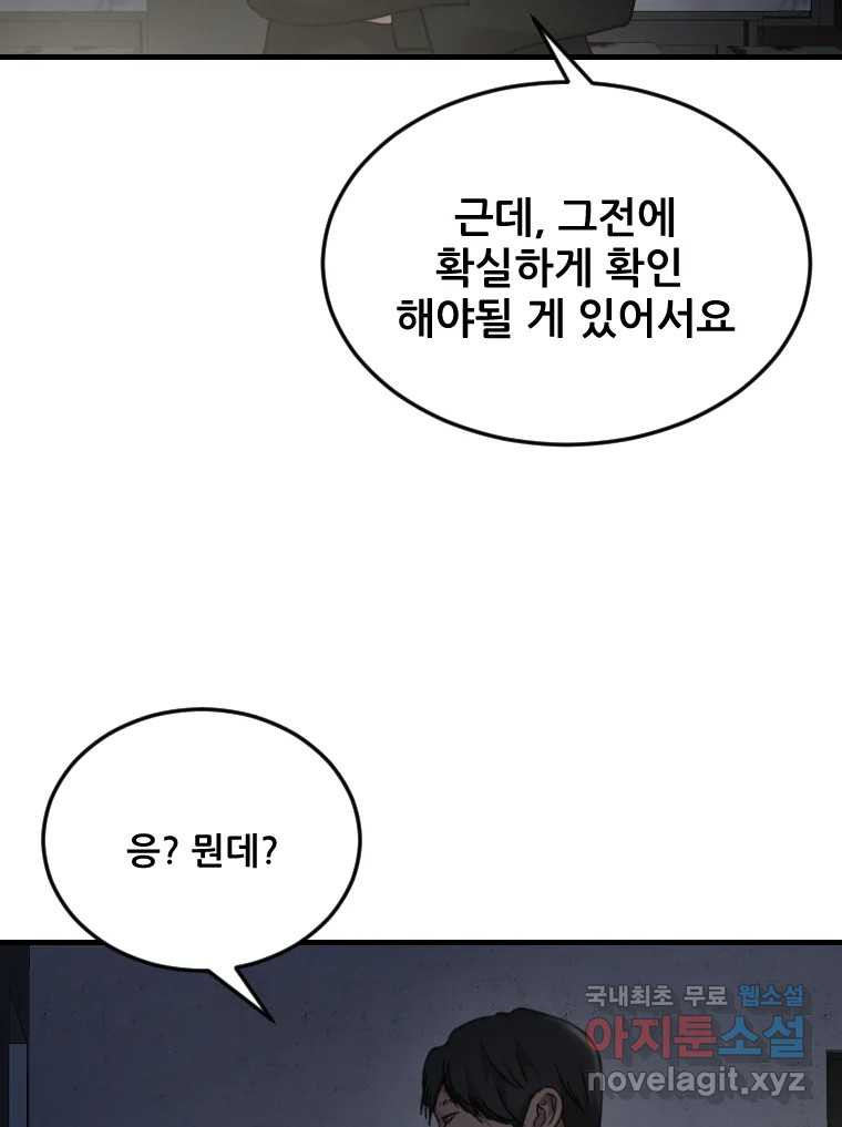 나락 72화 9