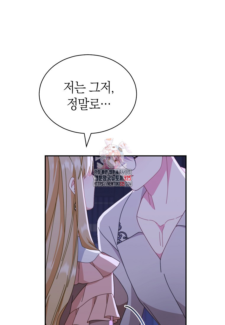 남주의 복지를 책임지겠습니다 83화 1