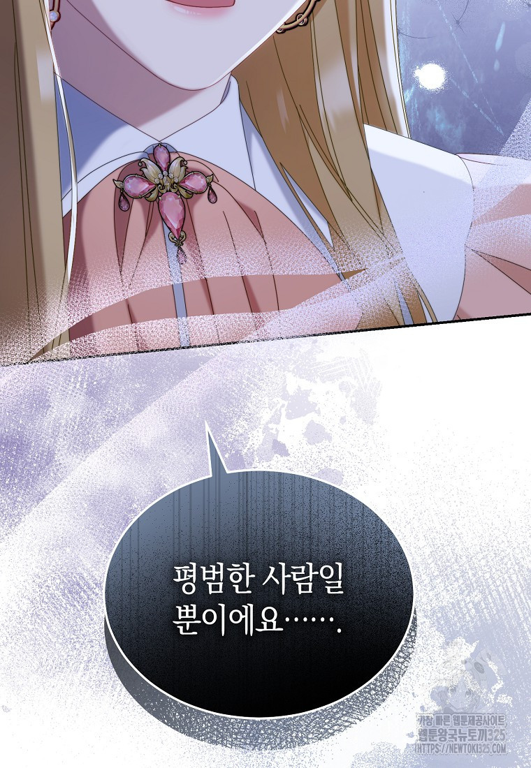남주의 복지를 책임지겠습니다 83화 4
