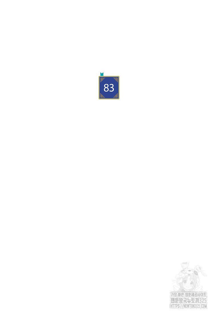 남주의 복지를 책임지겠습니다 83화 8