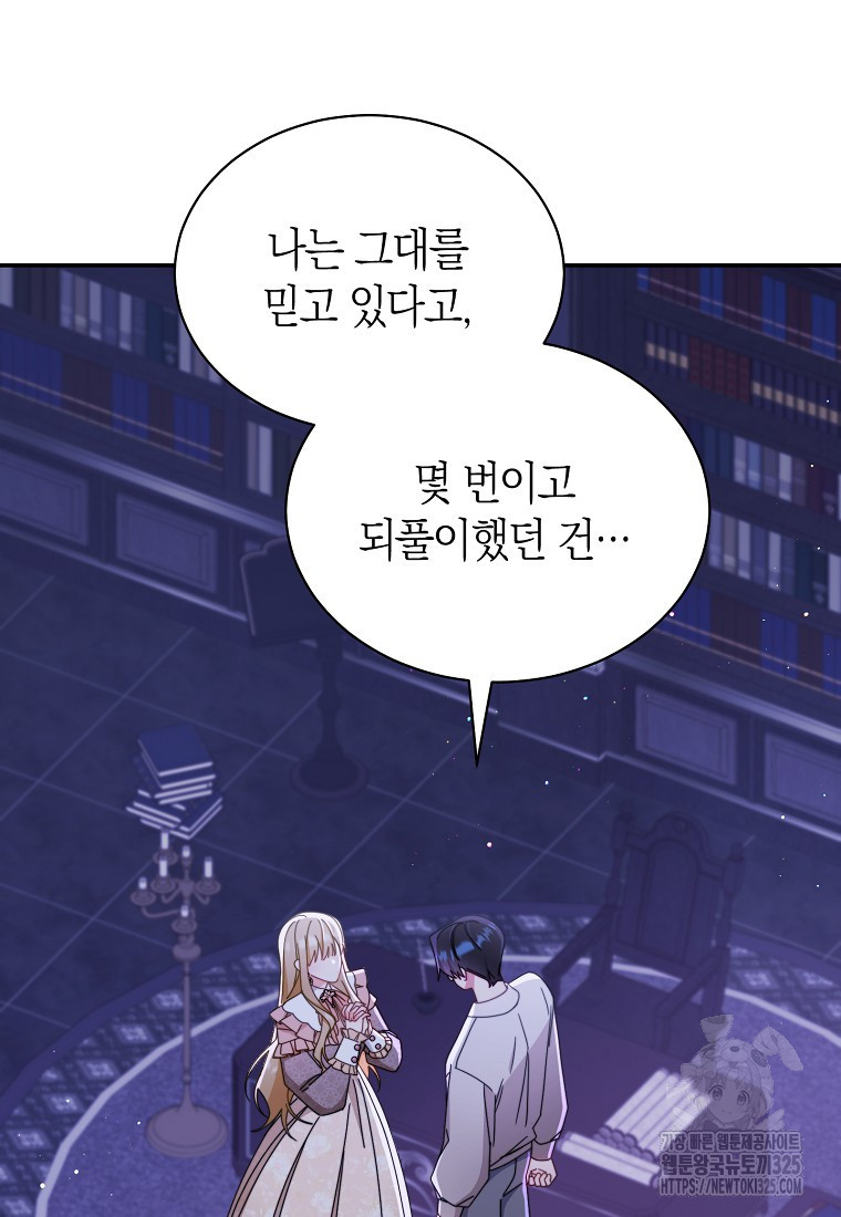 남주의 복지를 책임지겠습니다 83화 9