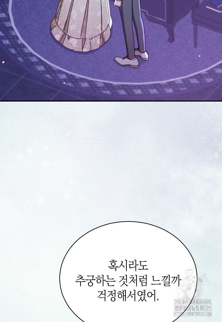 남주의 복지를 책임지겠습니다 83화 10