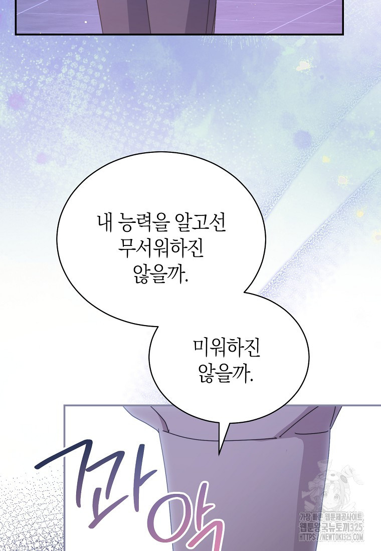 남주의 복지를 책임지겠습니다 83화 12