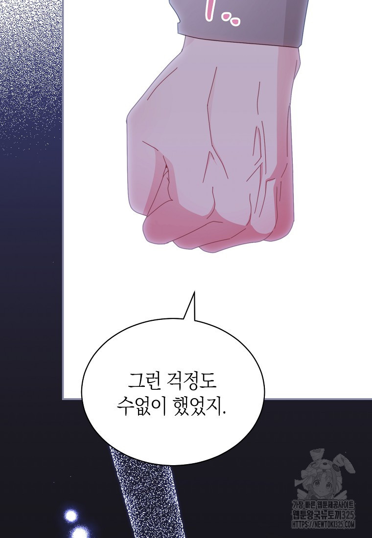 남주의 복지를 책임지겠습니다 83화 13